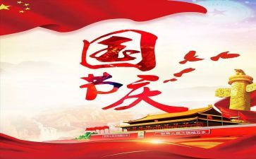 餐厅国庆节促销活动方案策划6篇