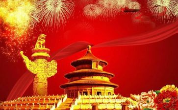 祝国庆节演讲稿推荐5篇