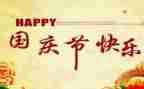 大班国庆节活动教案6篇