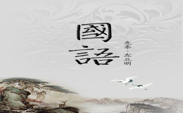 讲国语,用国语,学国语心得体会8篇