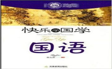 讲国语的心得体会8篇