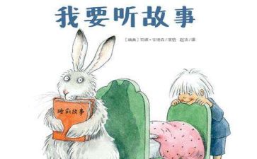 读故事+心得体会推荐5篇