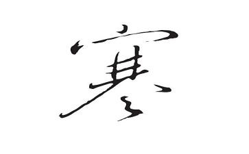 小学寒假教师培训心得体会6篇