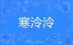 补寒假作业作文精选8篇