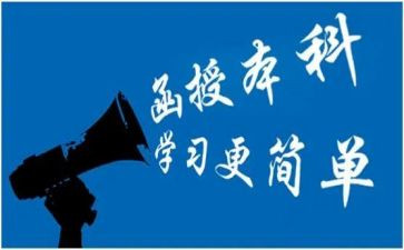 函授教育学自我鉴定7篇
