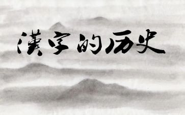 作文我爱你汉字优秀7篇