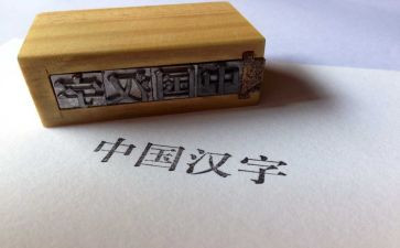 作文我爱你汉字300字6篇