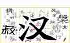 关于汉字的作文400字作文6篇