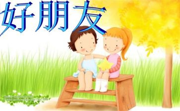 写给最好朋友的小作文7篇
