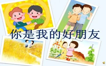 好朋友作文小学生作文7篇