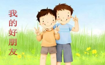 小班教案好朋友反思6篇