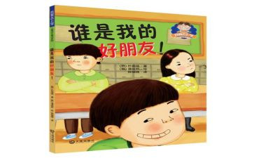 中班社会好朋友教案8篇