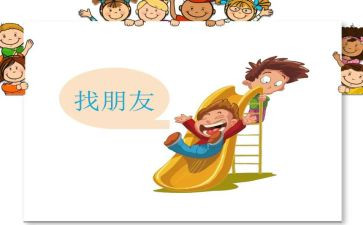 我的好朋友的短作文优秀5篇