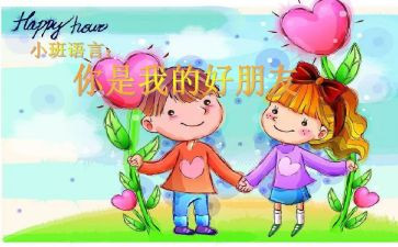 社会课好朋友教案5篇