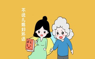 好婆婆的事迹材料5篇
