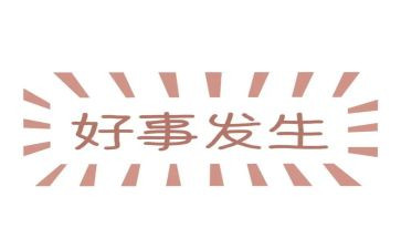好人好事优秀事迹7篇