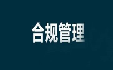 银行从业合规心得体会6篇