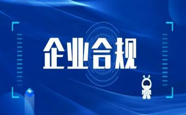 合规岗述职报告6篇