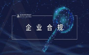 案防合规心得8篇