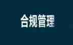 信贷合规心得体会5篇