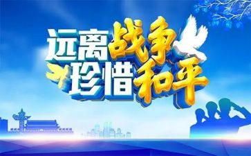 有关和平的作文6篇