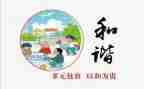和谐作文300字5篇