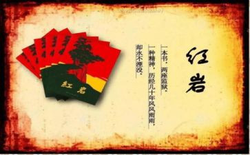 红岩心得体会800字7篇