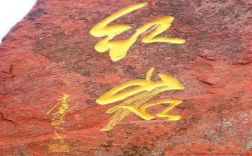 红岩读书心得8篇