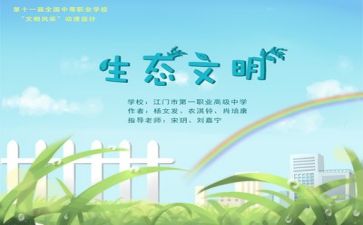 谈环保心得体会优秀6篇