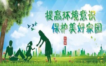 关于环保的优秀演讲稿7篇