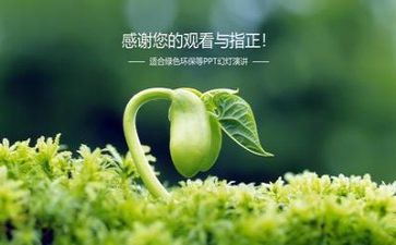 环保演讲稿300字推荐7篇