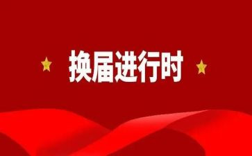 青协换届工作总结报告7篇