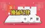 换届工作总结报告8篇