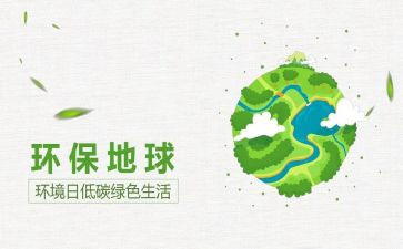 环境日活动总结报告5篇