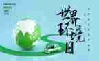 65环境日宣传活动总结8篇