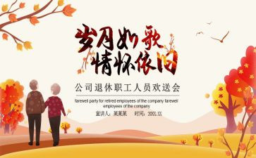 欢送会致辞稿5篇