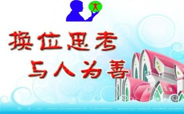 换位思考的作文精选7篇