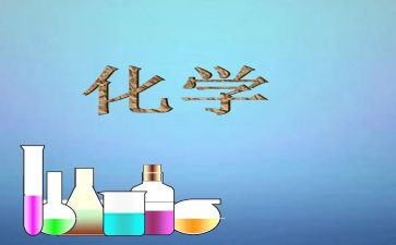 化学实验窒工作计划优秀7篇