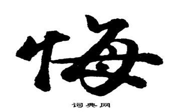 忏悔录心得体会2023模板8篇
