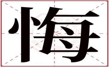 阅读忏悔书心得体会6篇