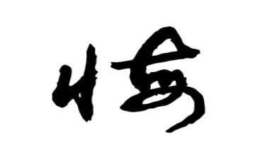六年级悔作文500字优秀5篇