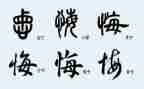 我后悔了作文500字精选6篇