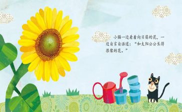 中班故事绘本教案5篇