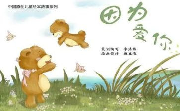 幼儿园中班绘本教案推荐8篇