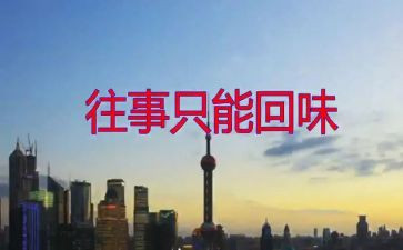 那滋味真让我回味作文7篇