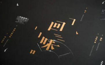 那滋味真让我回味作文精选5篇
