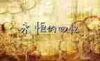 初中回忆作文精选7篇