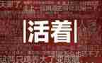 读余华活着的心得体会5篇