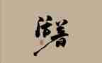 活着的读书心得体会6篇