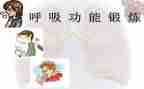 呼吸内科心得体会8篇